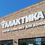 ТЦ "ГАЛАКТИКА" г.Шахты 🛍