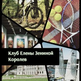 Спорт_культура_Королев