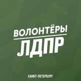 Волонтёрский центр ЛДПР в Санкт-Петербурге