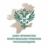 Азово-Черноморское межрегиональное управление Россельхознадзора