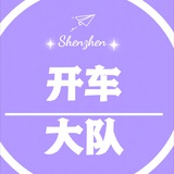 深圳开车资源榜