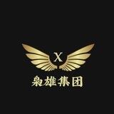 枭雄集团【信誉频道】