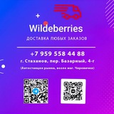 Доставка Wildberries, Ozon,Яндекс маркет, Аптека.ру,Золотое яблоко,Детский мир и другие
