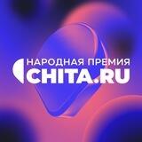 Народная премия CHITA.RU