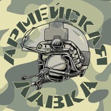 АРМЕЙСКАЯ ЛАВКА 🛡⚔️