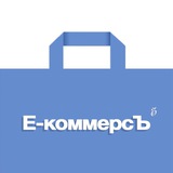 Е-коммерсЪ