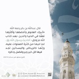 قبس من سنه رسول الله ﷺ🌱💗