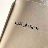 •یه تیکه از کتاب