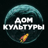 Дом Культуры