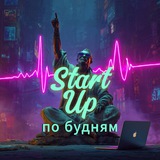 StartUP по будням