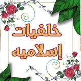 📸خلفيات إسلاميه📸