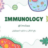 مشاوره ورفع اشکال ایمونولوژی |ایموکا|