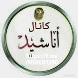 نشید های ناب و نایاب
