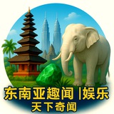 东南亚曝光|新闻|吃瓜|