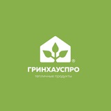 Гринхаус-Про