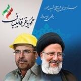 ستاد مردمی امتداد شهید جمهور حامیان دکتر قالیباف