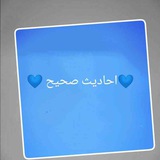 احادیث صحیح