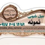 مبل شویی نمونه