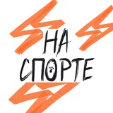 Спортивный клуб