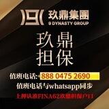 玖鼎212天使假钞押金2500美金