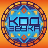 Код Звука 03.01.25 @ Ритмы