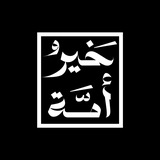 مكتبة خير أمة