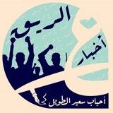 أخبار عالريق