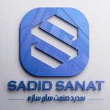 سدید صنعت سام سازه