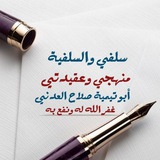 قناة الداعية(أبو تيمية صلاح العدني)رحمه الله تعالى