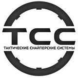 ТАКТИЧЕСКИЕ СНАЙПЕРСКИЕ СИСТЕМЫ