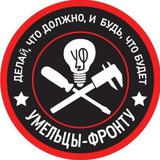 Умельцы - Фронту. Сыктывкар