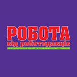 Робота від роботодавців