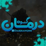𝗗𝗮𝗿𝗺𝗮𝗻𝗴𝗼𝗵|درمانگوه