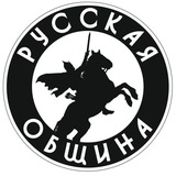 Русская Община ТиНАО