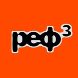 реф³