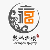 Ресторан Джуфу🇨🇳