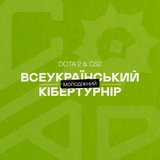 Всеукраїнський молодіжний кібертурнір