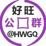 公群1639 已押6500u 博彩料洗资 码卡接料 高速射款
