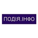 Подія.ІНФО❗️Новини Украини та світу. Новости Украины, война, видео, обзоры.