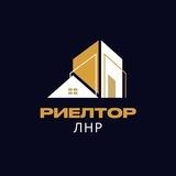 Луганский риелтор | Недвижимость ЛНР