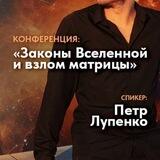 Билеты Петр Лупенко. Москва