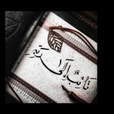 تائب إلى ربه