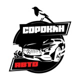 Сорокин АВТО 🚘