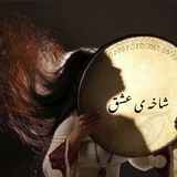 🍂شاخه ی عشق🍃