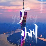 广州修车研究社