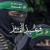 وَعِـــــيـــــدُ القَــسَّـــــامْ🔥💚