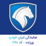 ایران خودرو ورزنده - کد3110