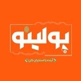 پولینو