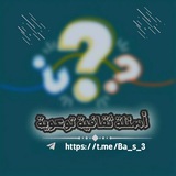 أسئلة ثقافية توعوية