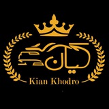 کانال رسمی کیان خودرو
